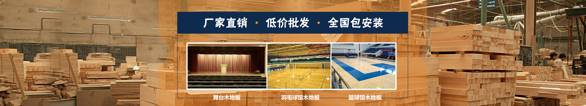 全國定制體育運動木地板廠家